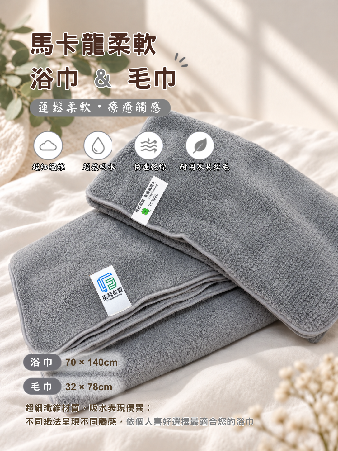 馬卡龍柔軟 浴巾＆毛巾