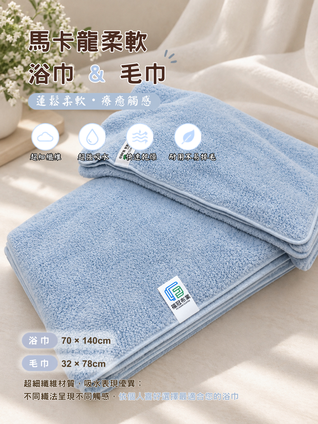 馬卡龍柔軟 浴巾＆毛巾