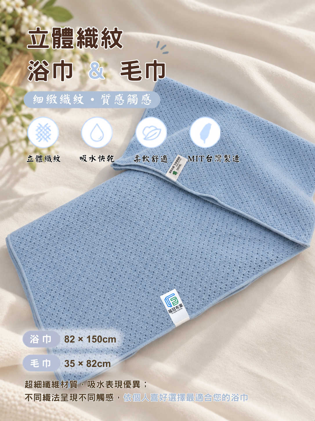 【立體織紋浴巾／毛巾】