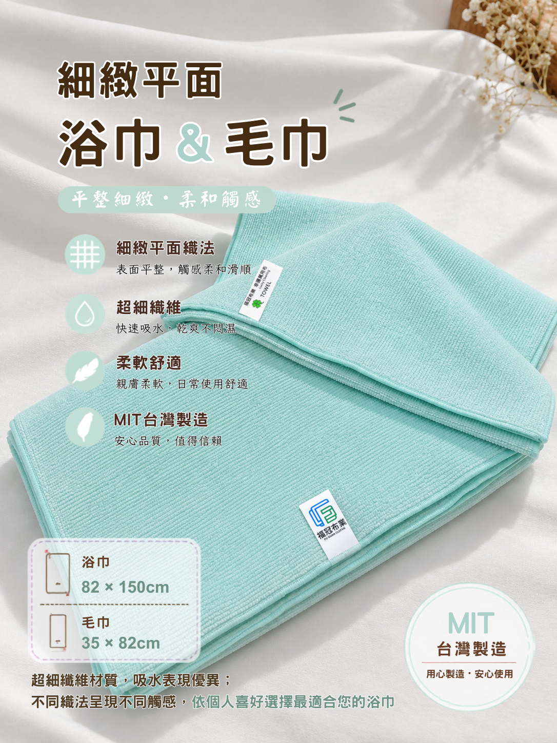 細緻平面浴巾／毛巾