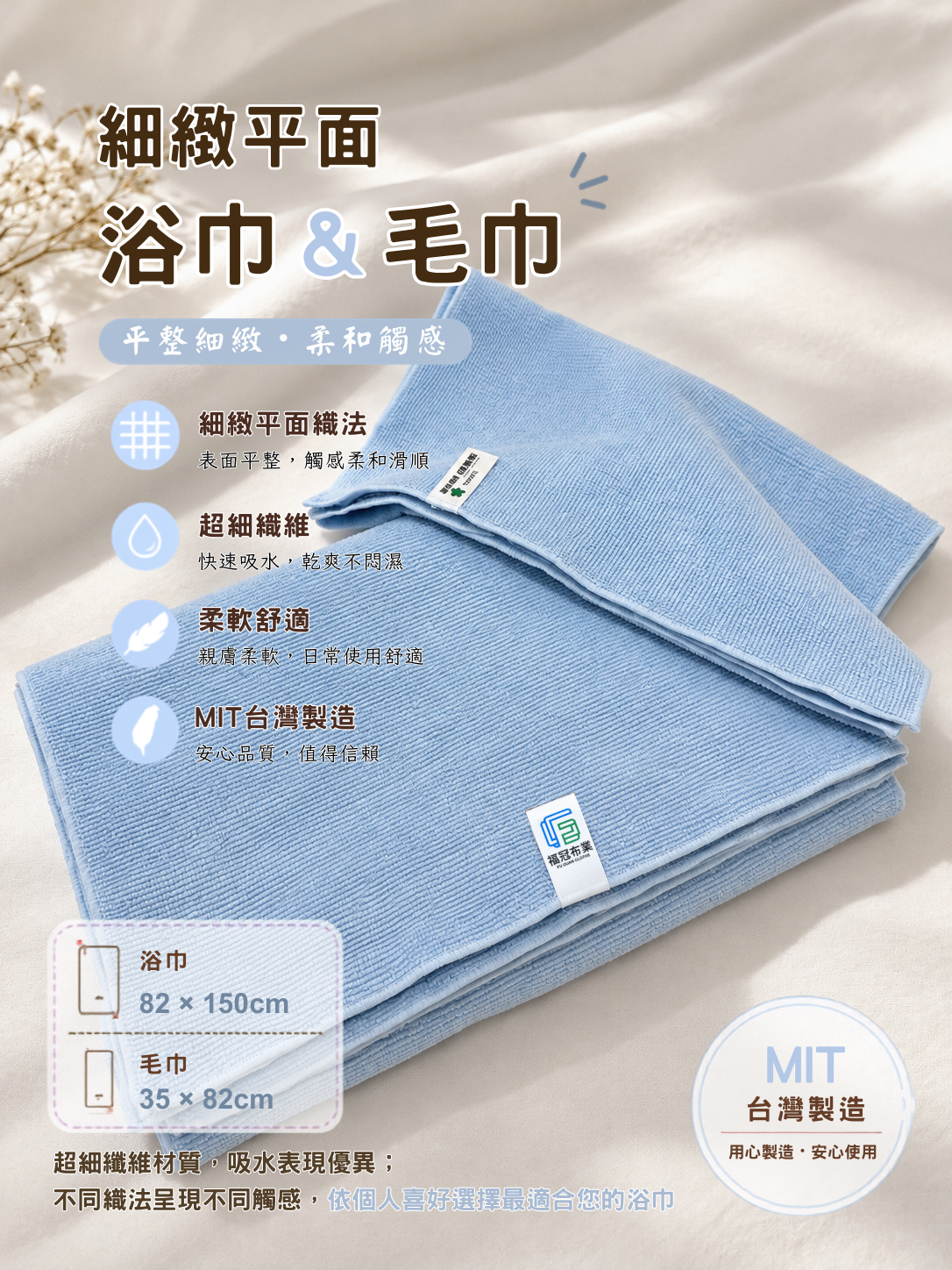 細緻平面浴巾／毛巾