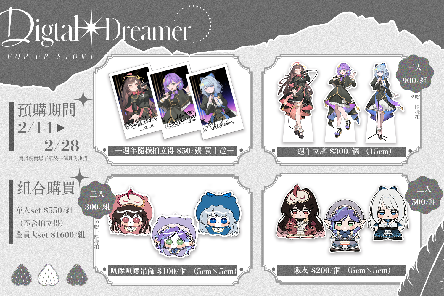 成團一週年週邊