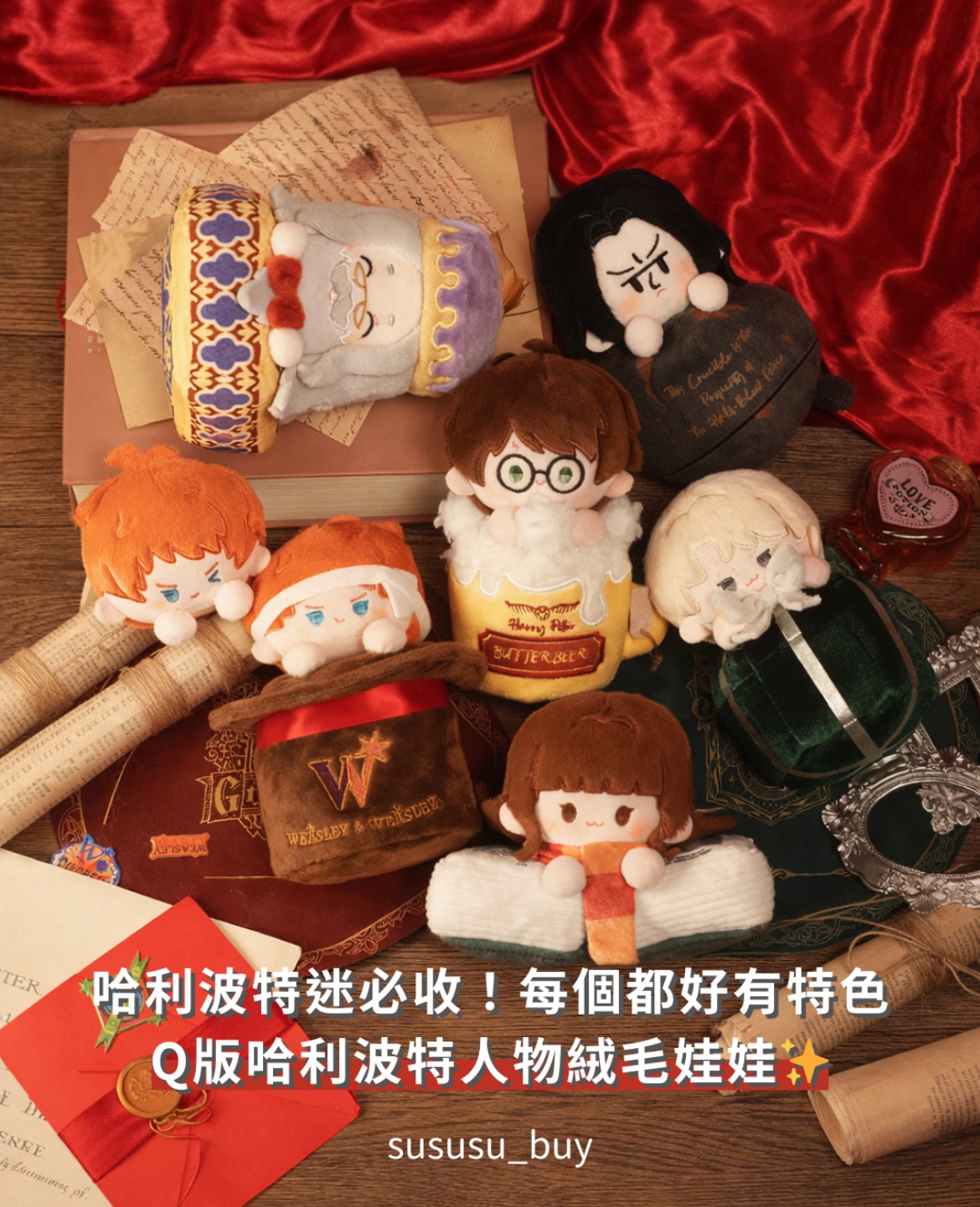 哈利波特Q版毛絨娃娃