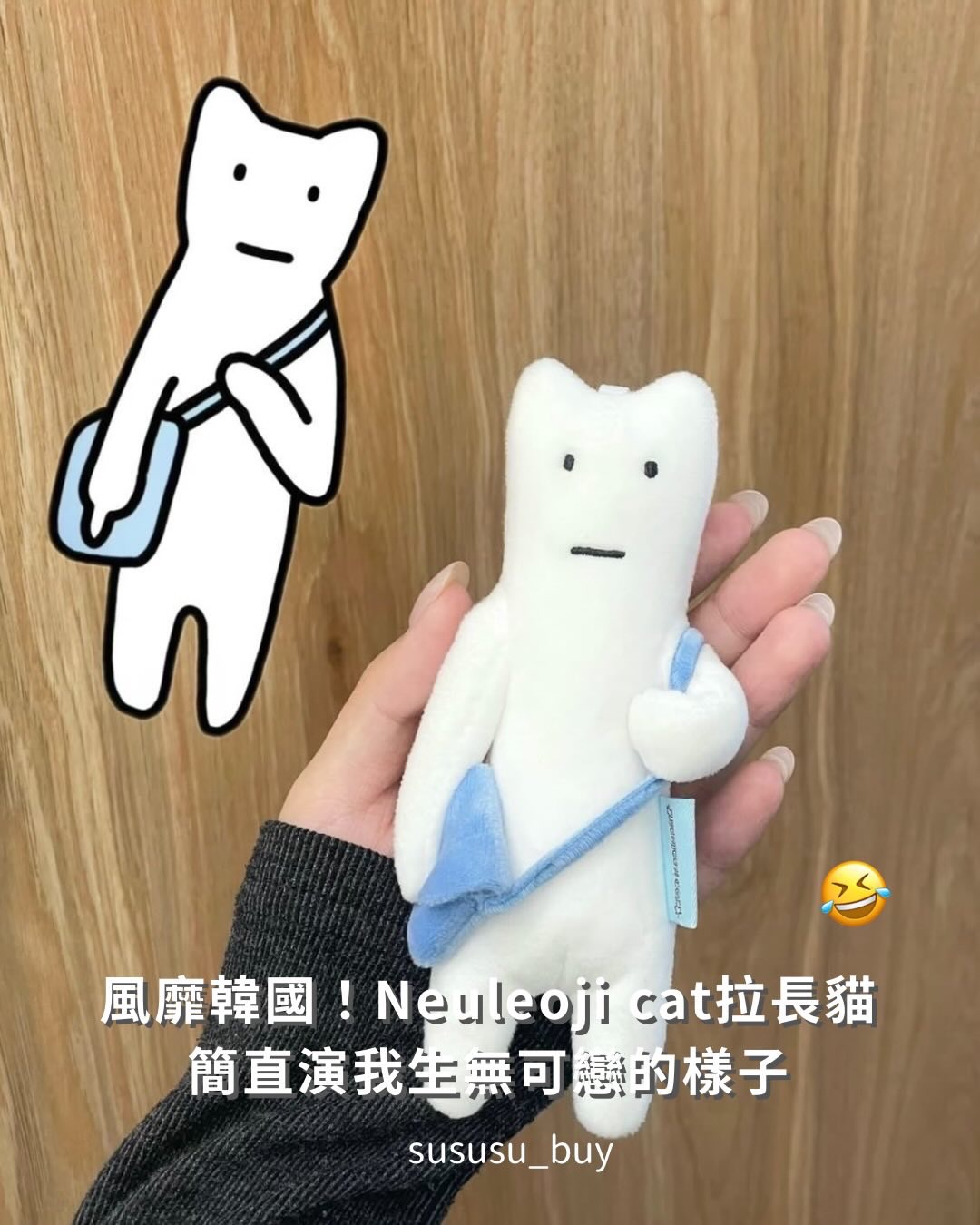 韓國正版拉長貓吊飾