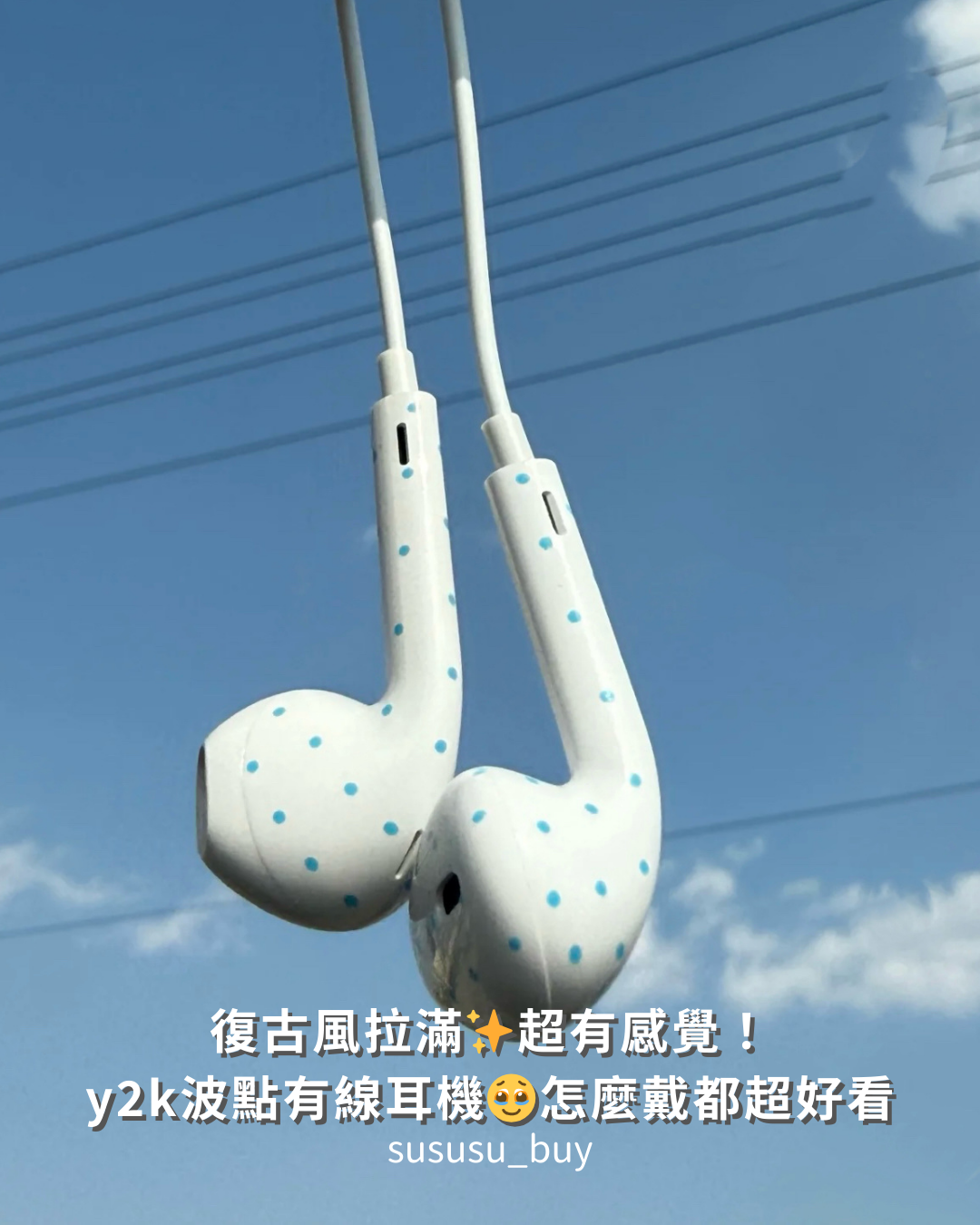 復古y2k💖波點有線耳機（typeC）