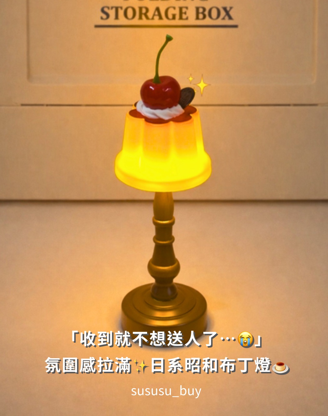 日系昭和布丁燈🍮