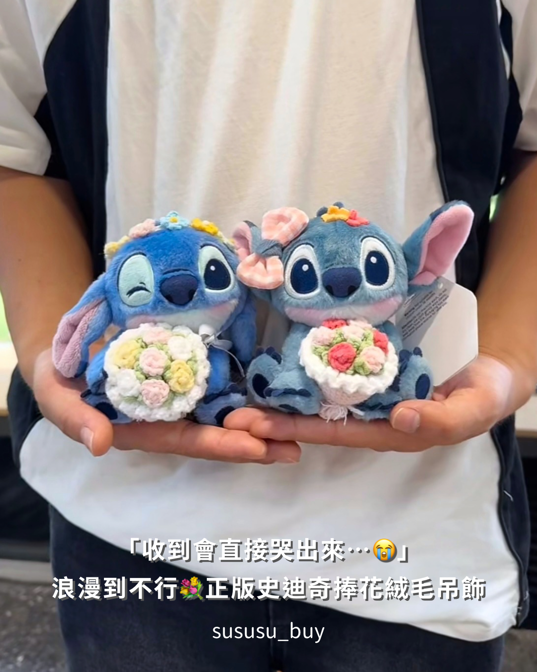 正版 捧花史迪奇💐送禮必備