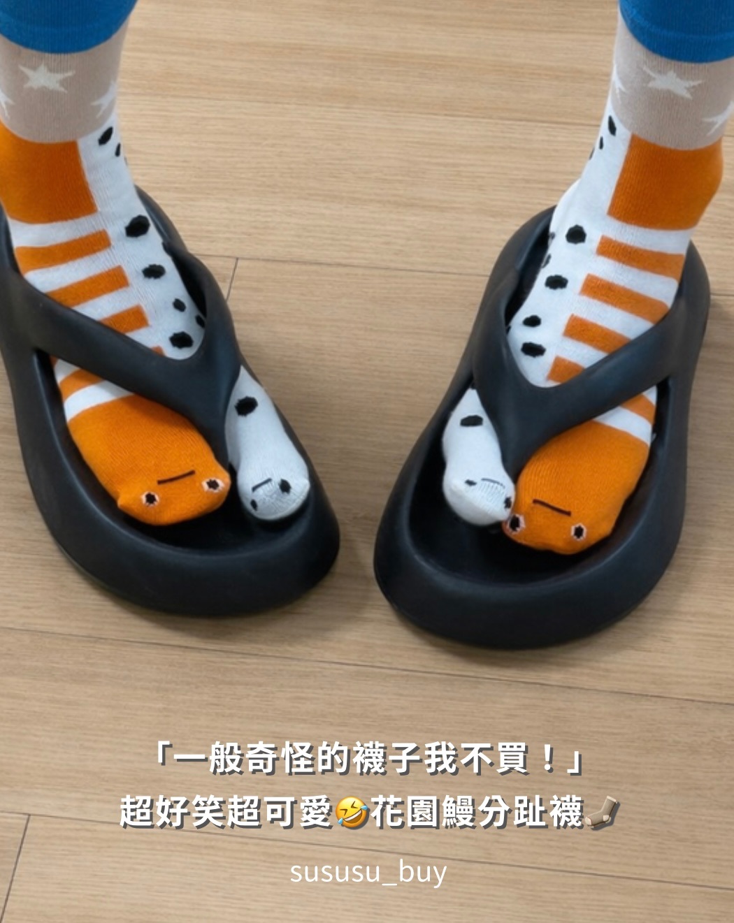 超級可愛！春夏花園鰻襪子🧦