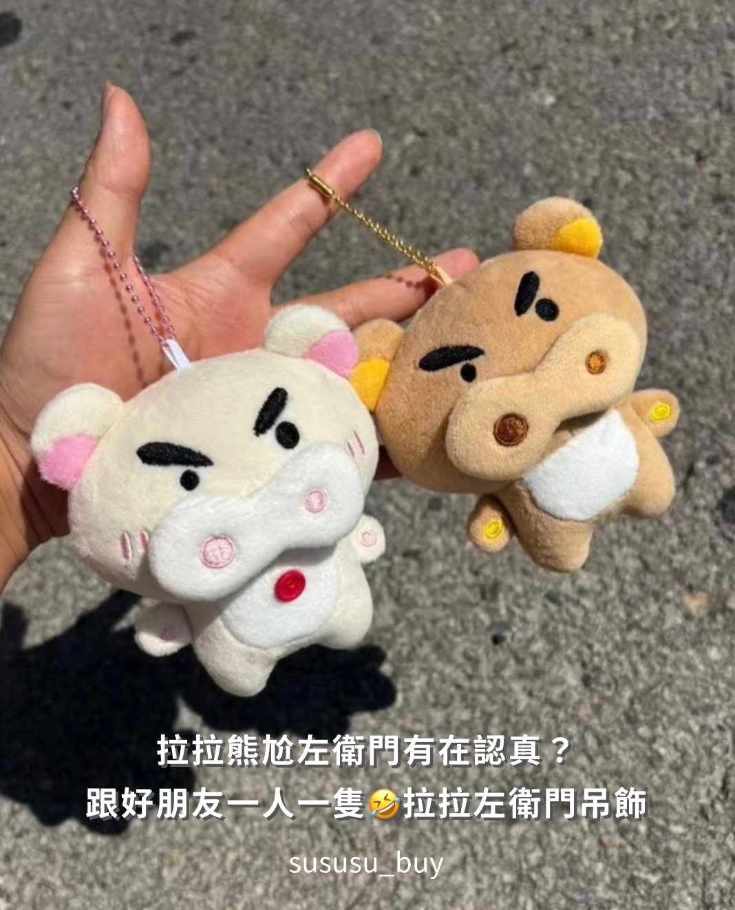 超可愛☺️拉熊左衛門吊飾（四月中出貨）