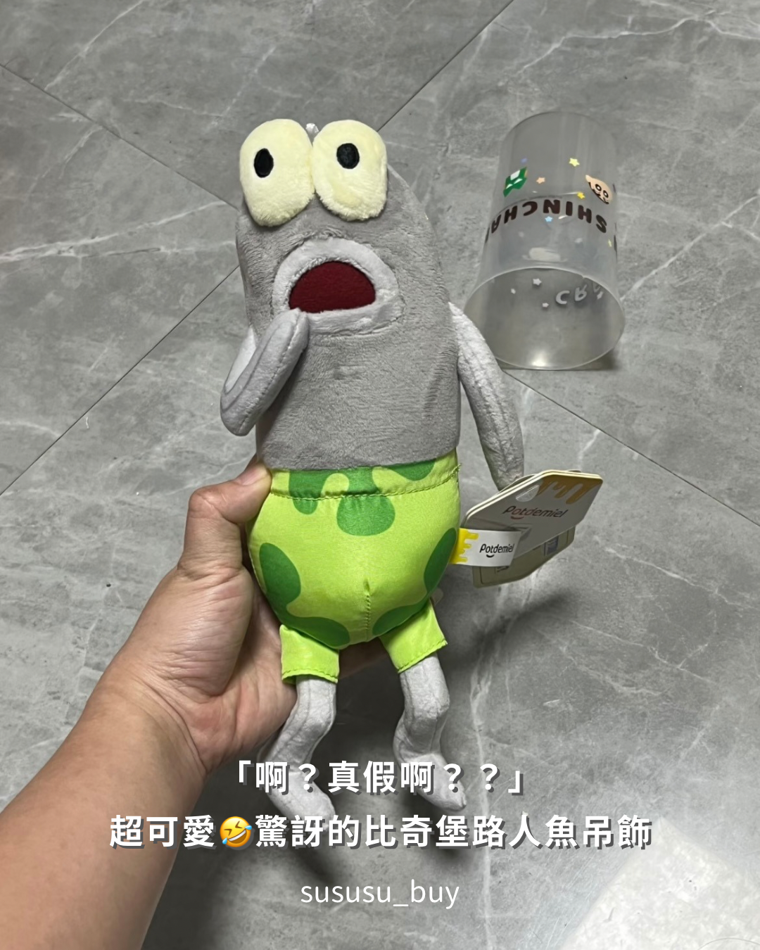 「啊？」比奇堡的居民們 絨毛娃娃