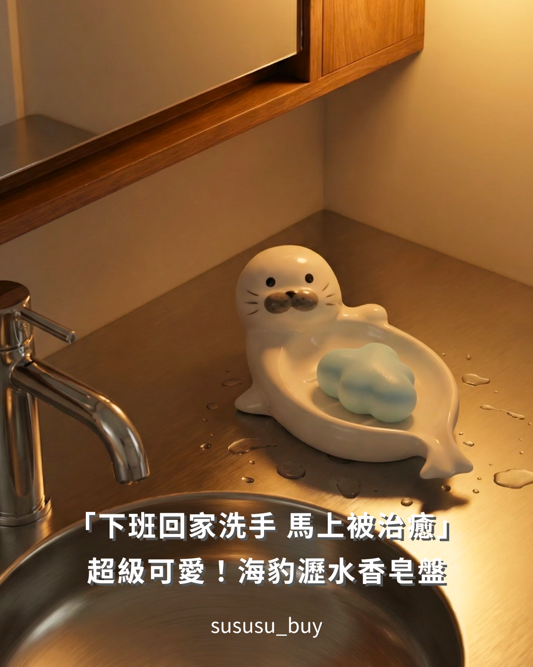 居家好物 超可愛！海豹瀝水肥皂盤🦭