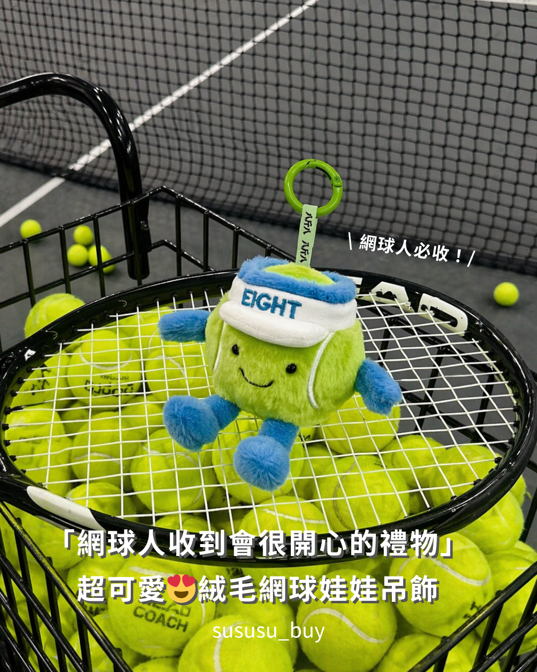 戴著網球帽也太可愛！網球娃娃吊飾🎾