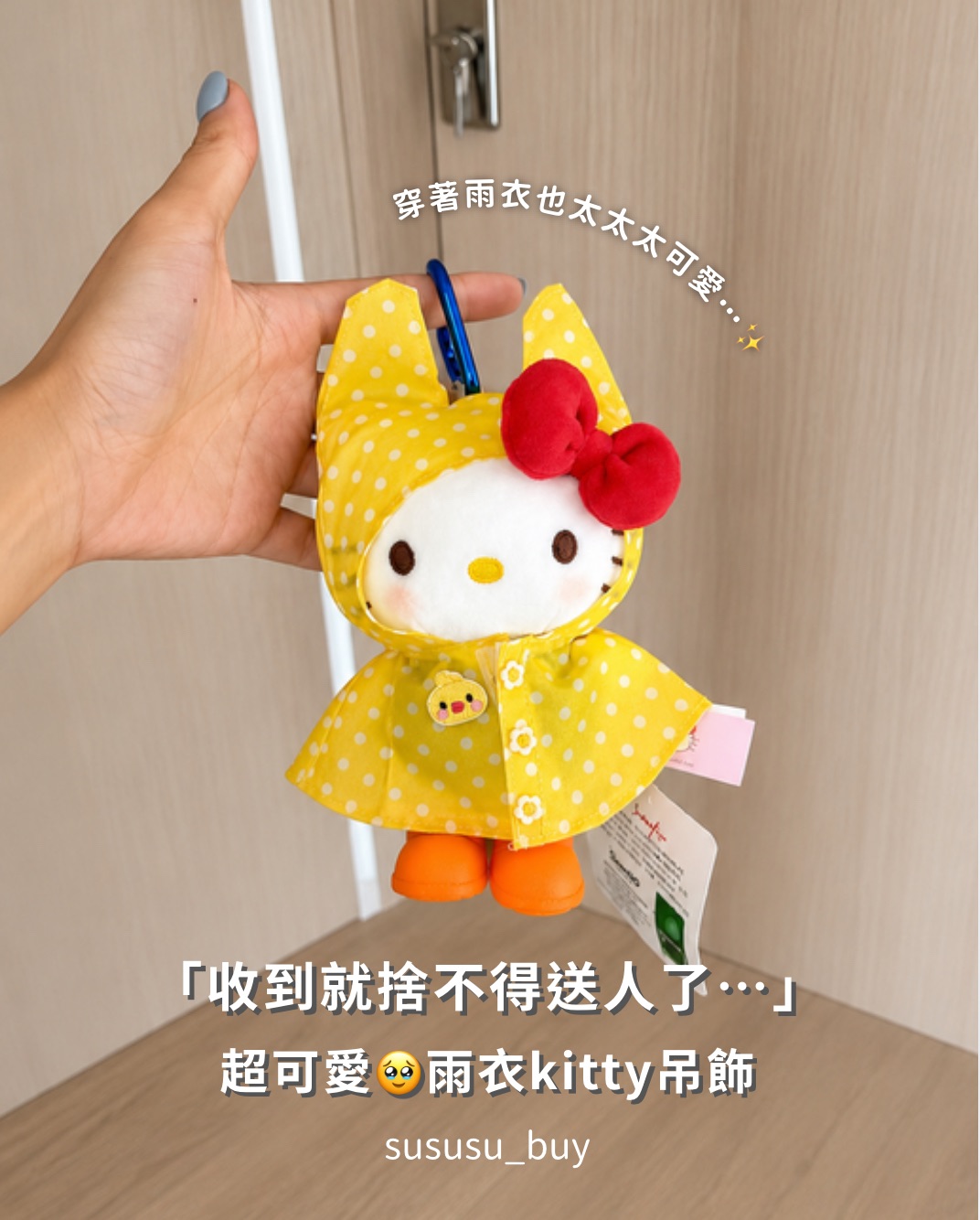 期間限定💛正版雨衣kitty吊飾