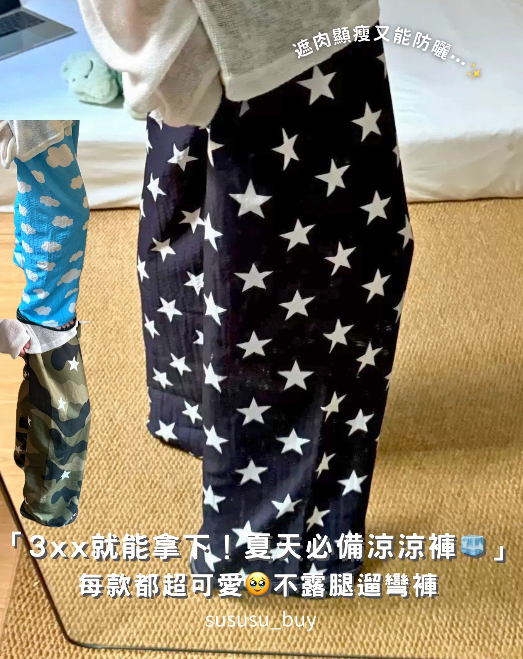 七月限定✨夏天涼涼褲PART2 超好穿超舒服