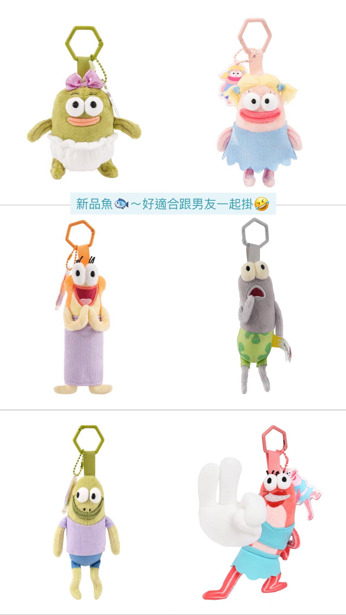 所有款式都在這🩵比奇堡的居民們吊飾