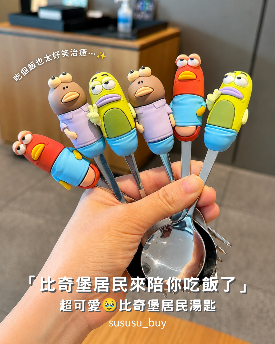 期間限定！吃飯儀式感 比奇堡居民餐具🍴