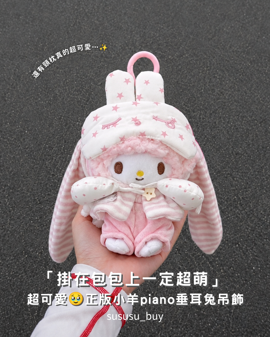 正版小羊Piano絨毛吊飾