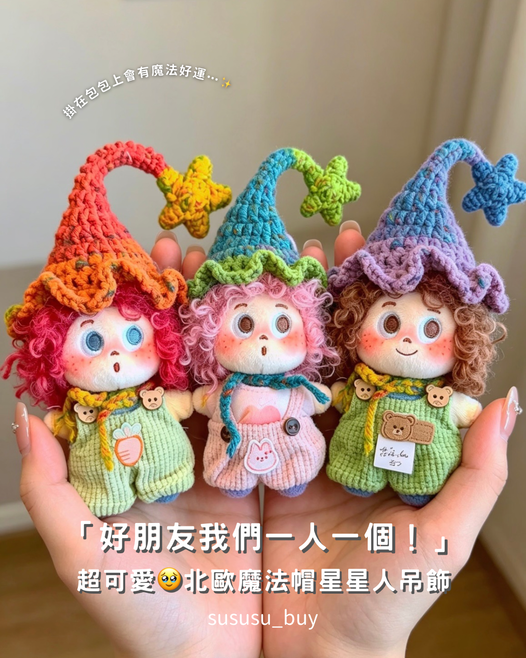 北歐風魔法帽星星人吊飾🪄