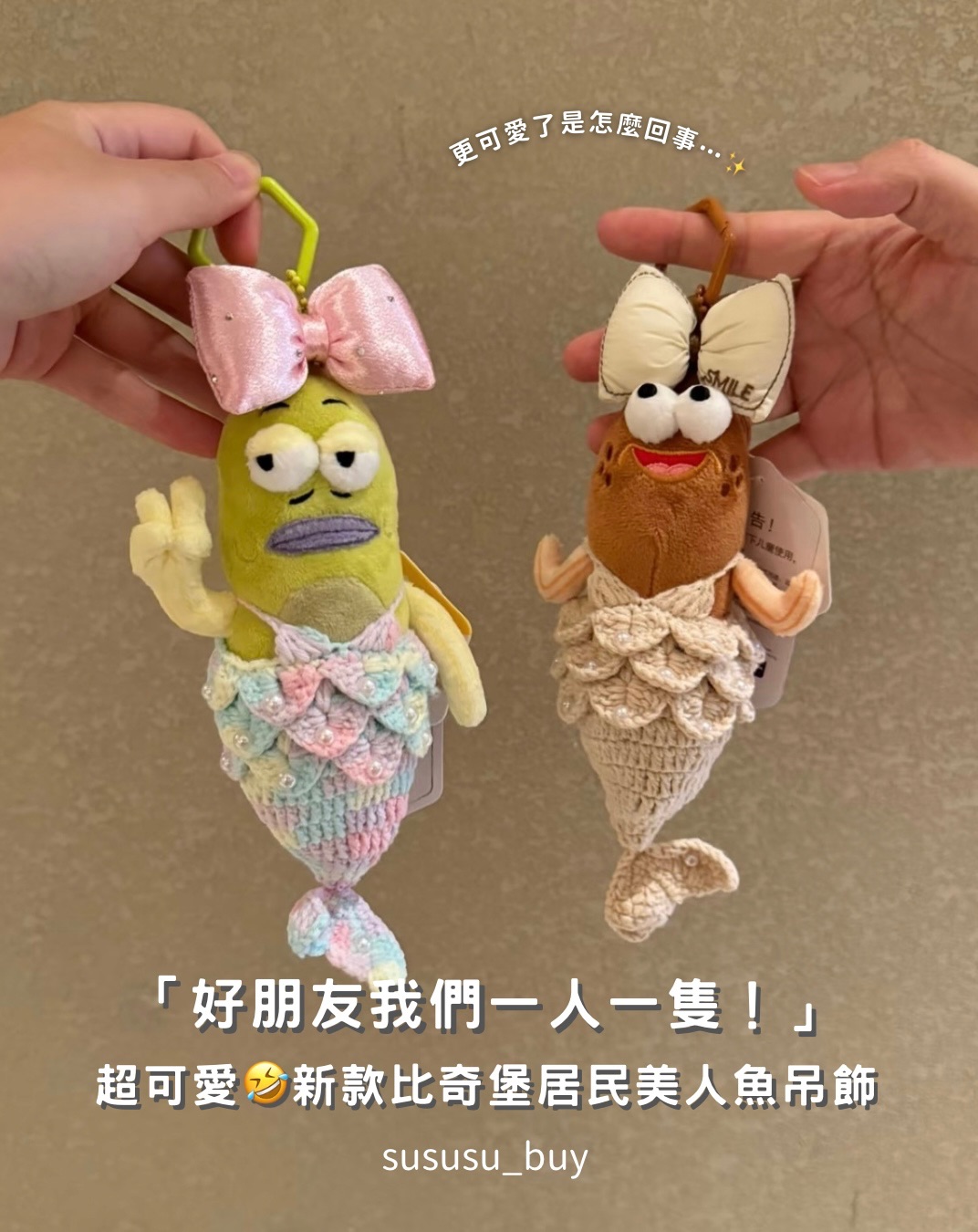 限量！正版比奇堡居民美人魚吊飾🧜