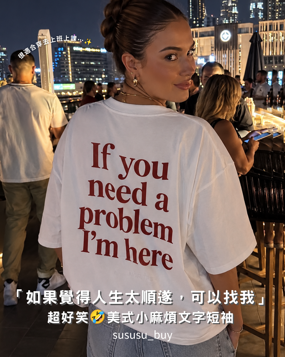 簡約好看！小麻煩美式純棉T恤😈