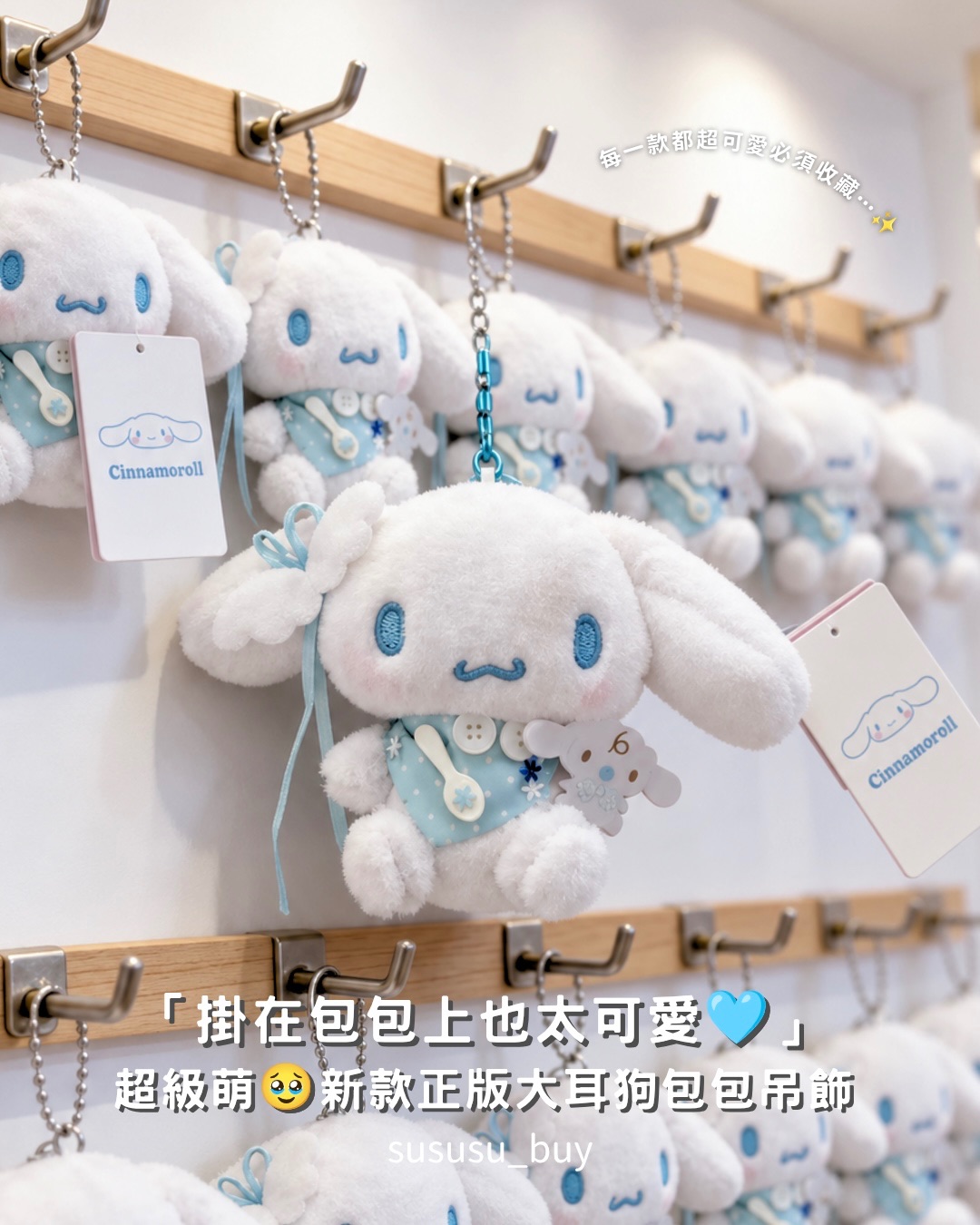 新款正版 超可愛大耳狗吊飾🩵