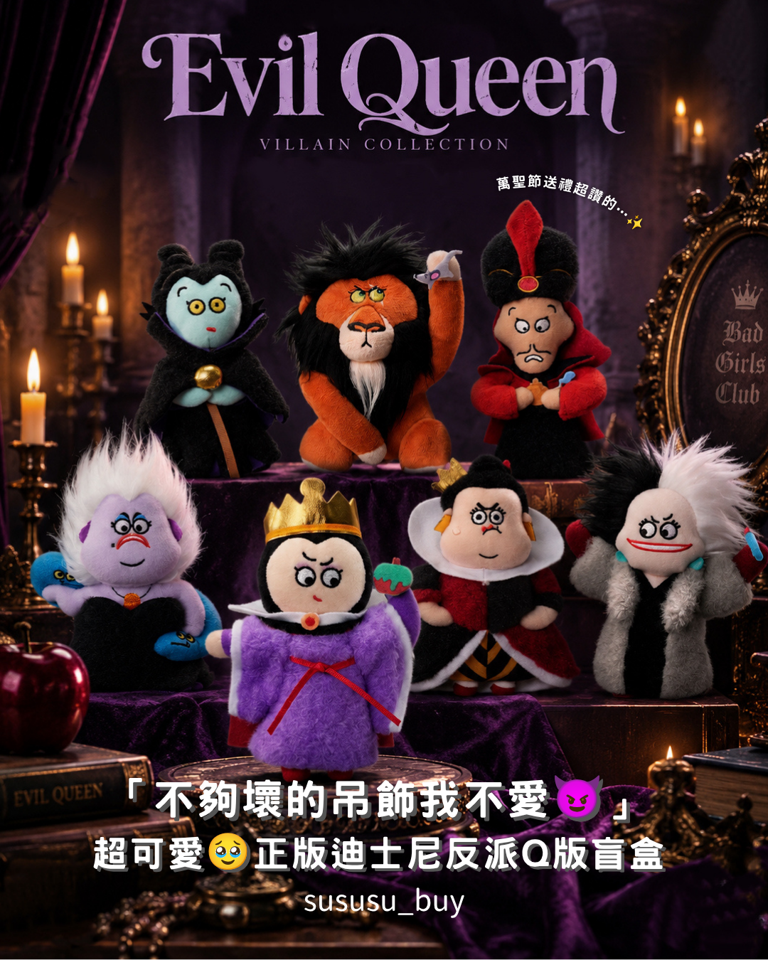 正版😈迪士尼反派Q版盲盒