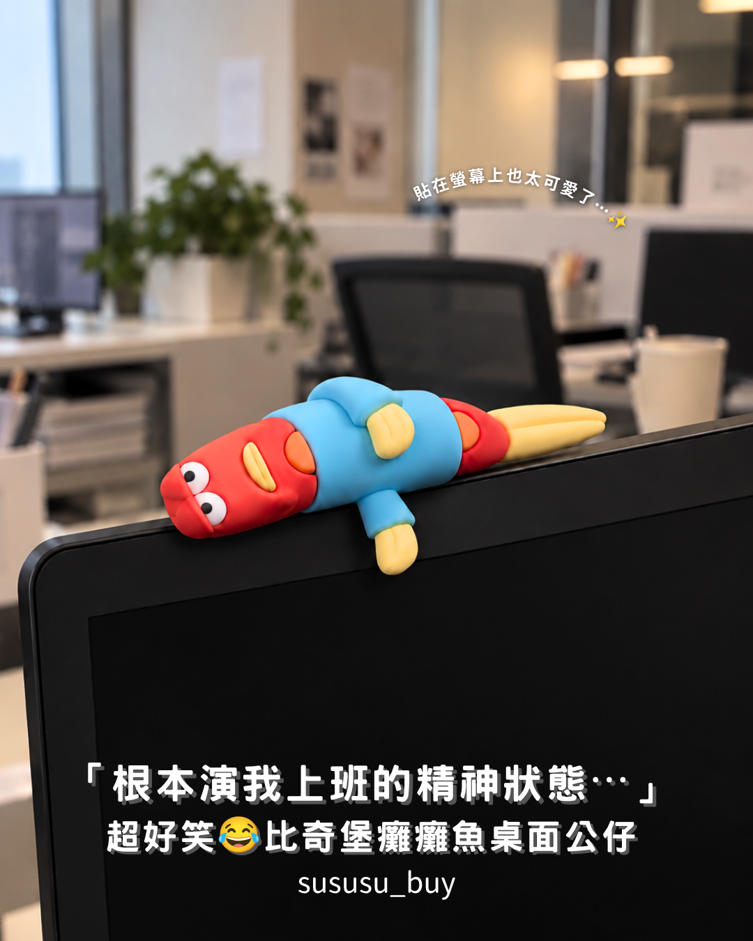 超可愛😍比奇堡居民桌面小公仔