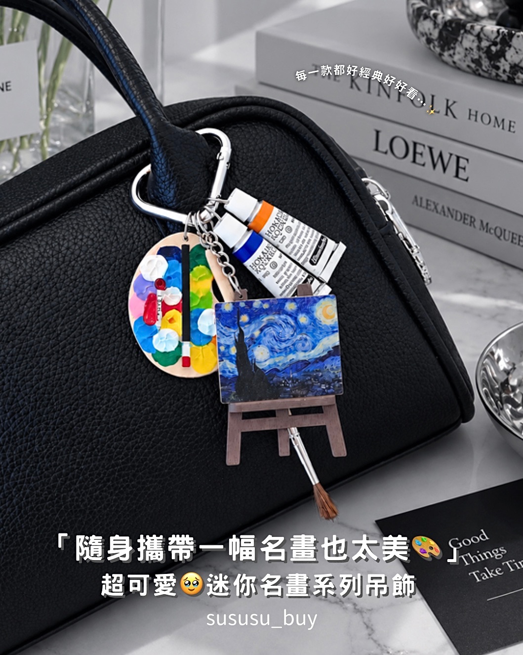 限量必收！迷你名畫系列吊飾🎨