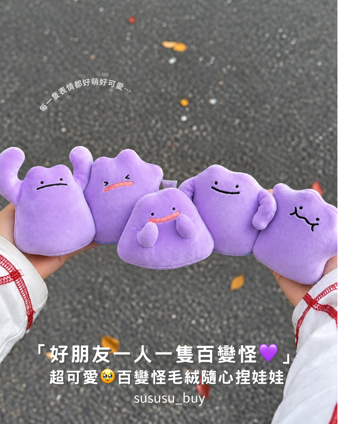 新品！正版百變怪💜絨毛隨心捏娃娃盲盒