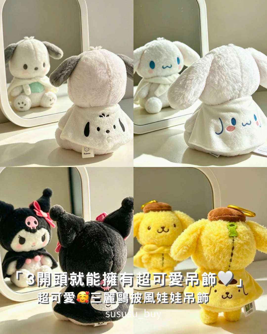 限時折扣🩵正版三麗鷗披風系列吊飾