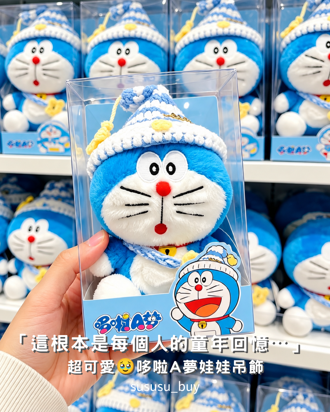 一定要收藏！正版哆啦A夢吊飾💙