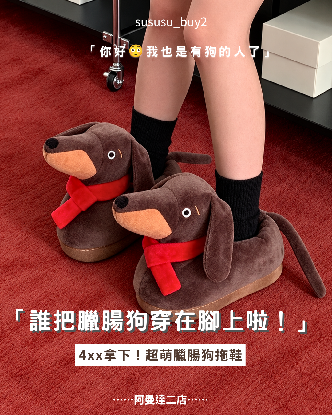 超可愛！限定 臘長狗拖鞋🐶