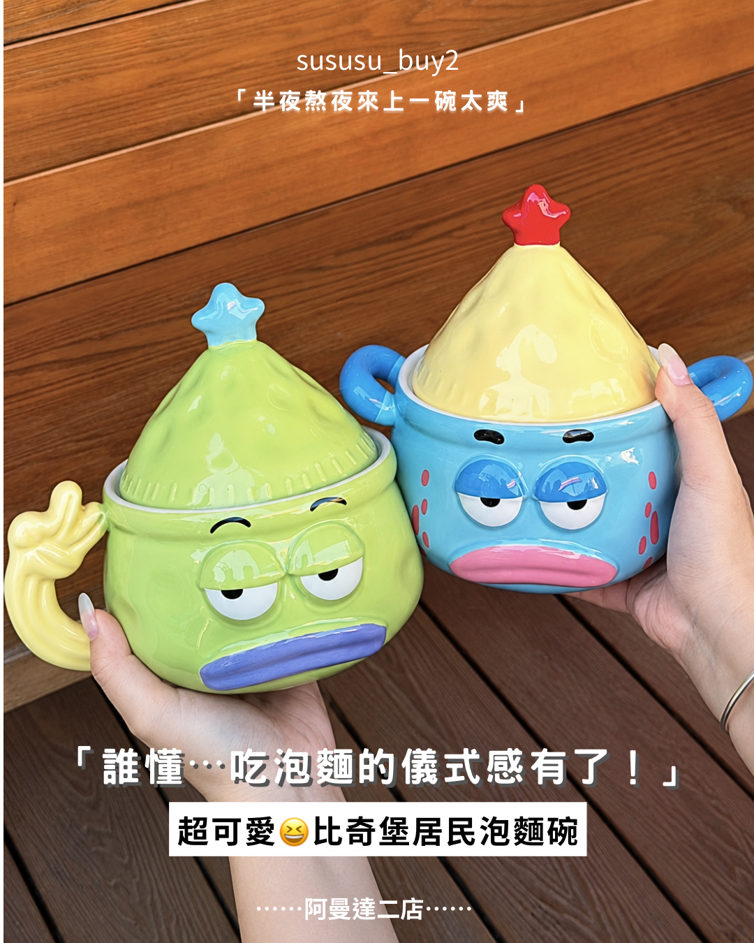 比奇堡居民大容量泡麵碗🍜