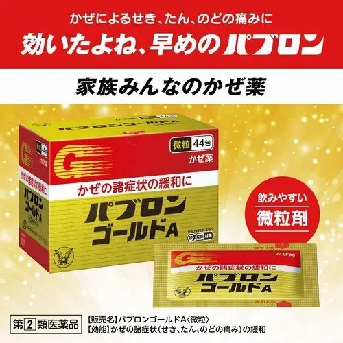 大正製藥｜百保能黄金A 感冒顆粒 44包