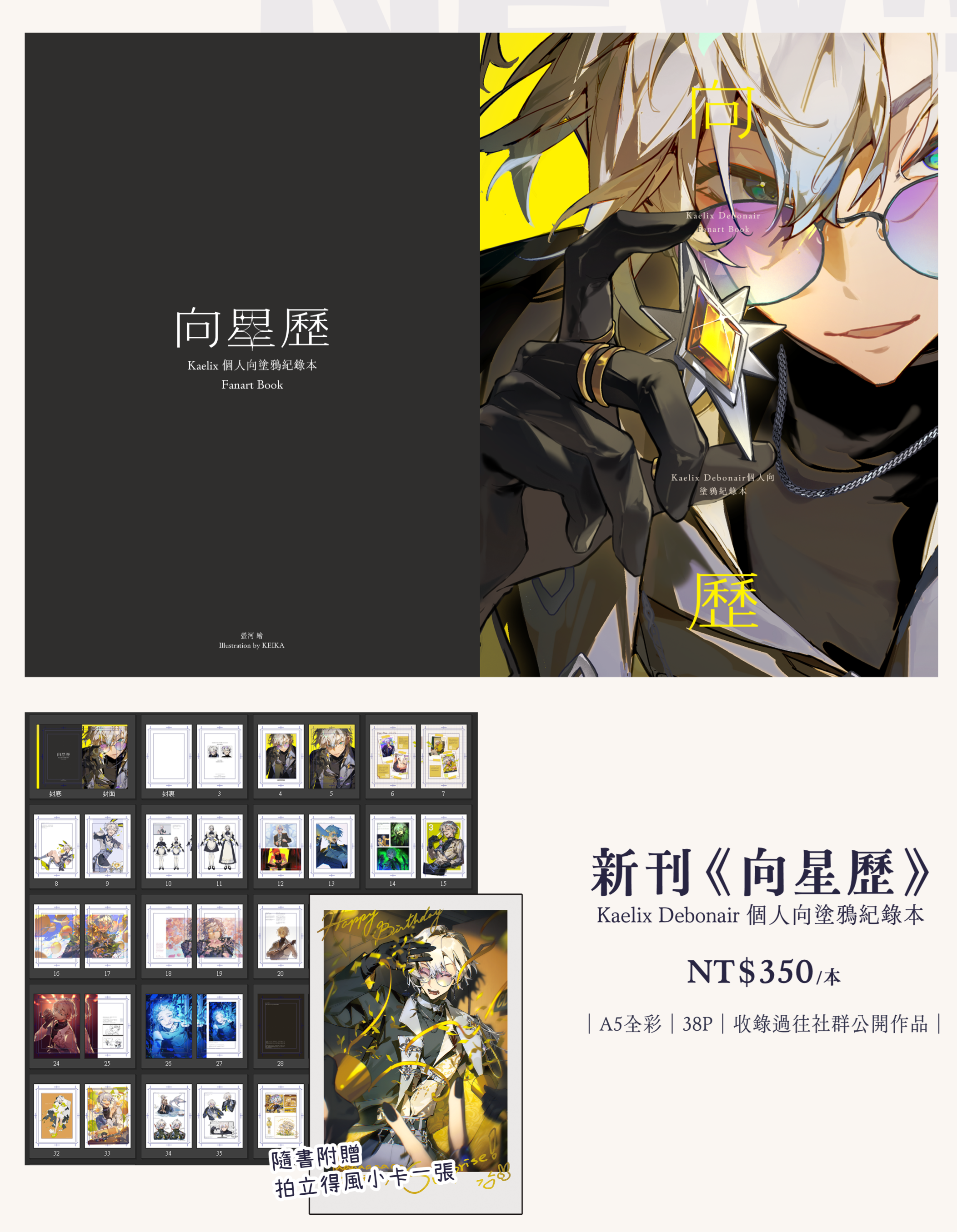 既刊-塗鴉紀錄集《向星歷》加印/餘量預購