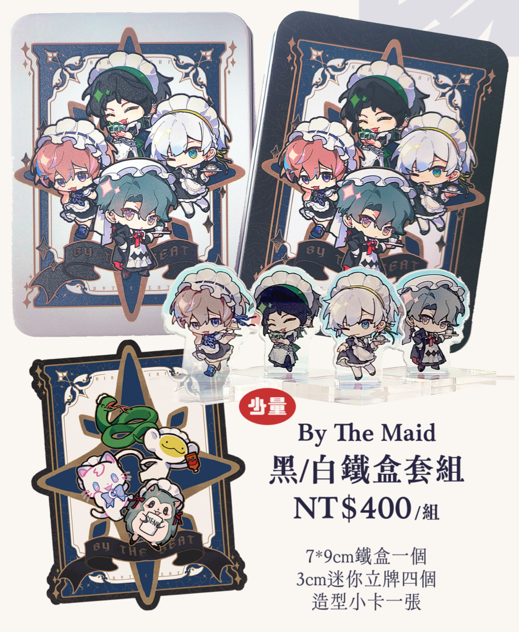 鐵盒類（完售不加印）