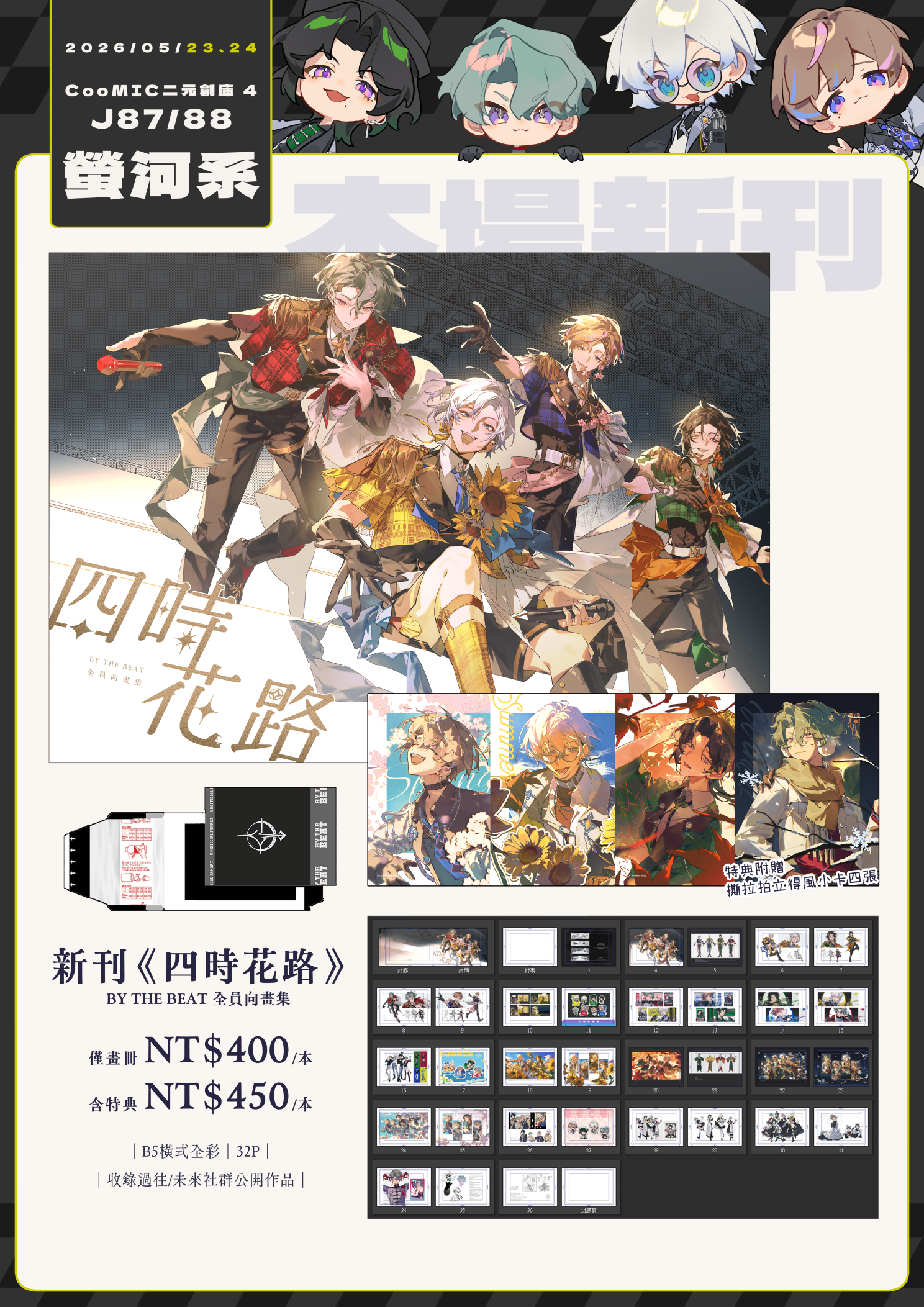 新刊-BTB全員向畫集《四時花路》加印預購