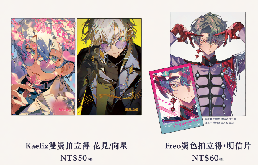 Freodore/Kaelix 燙色工藝卡片（完售不加印）