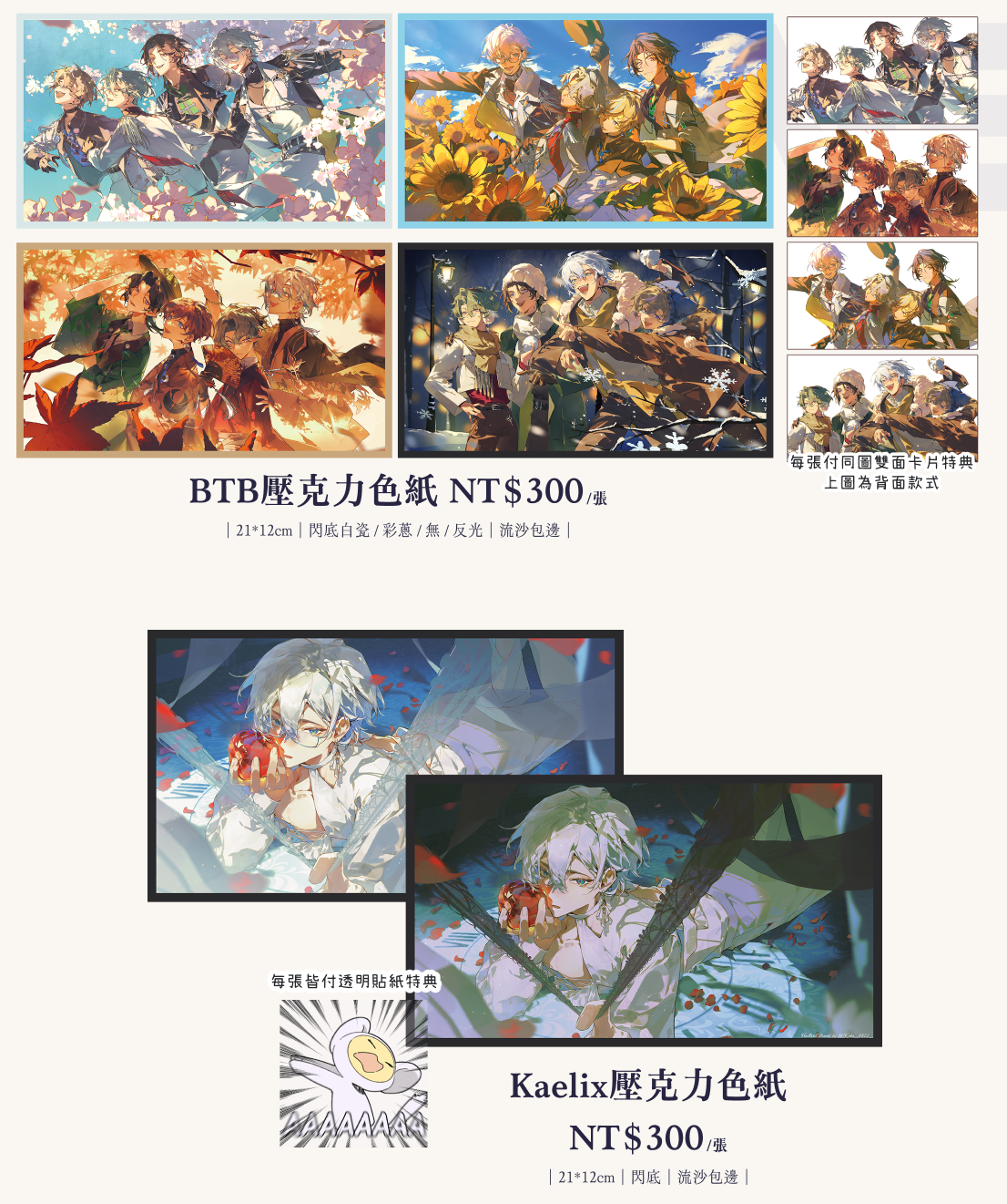 本期新品-壓克力色紙系列