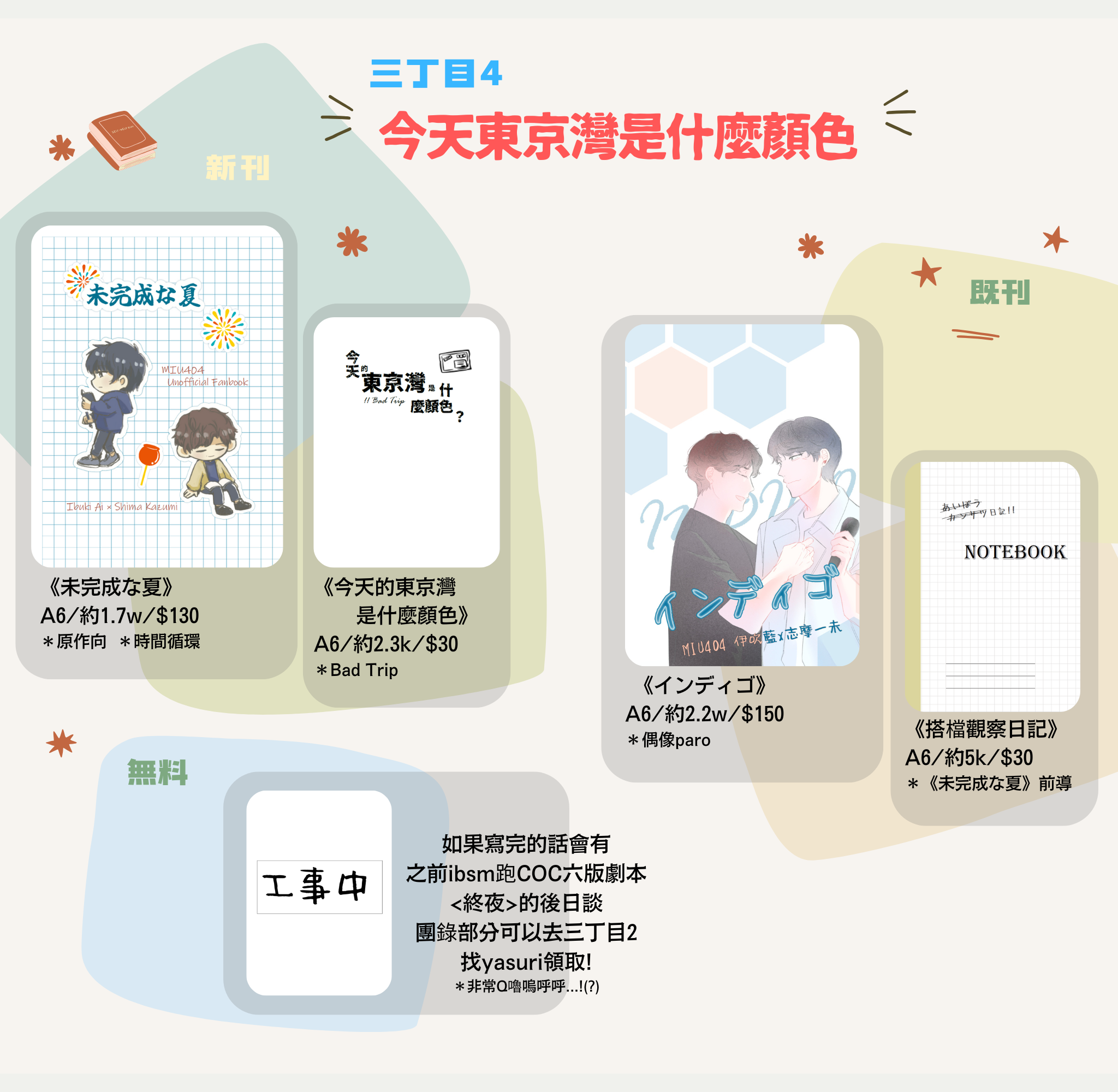 野木翁新刊、既刊