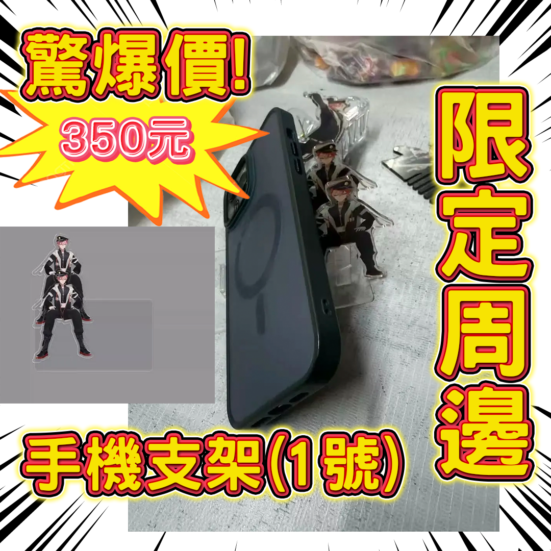 515手機支架 第一款