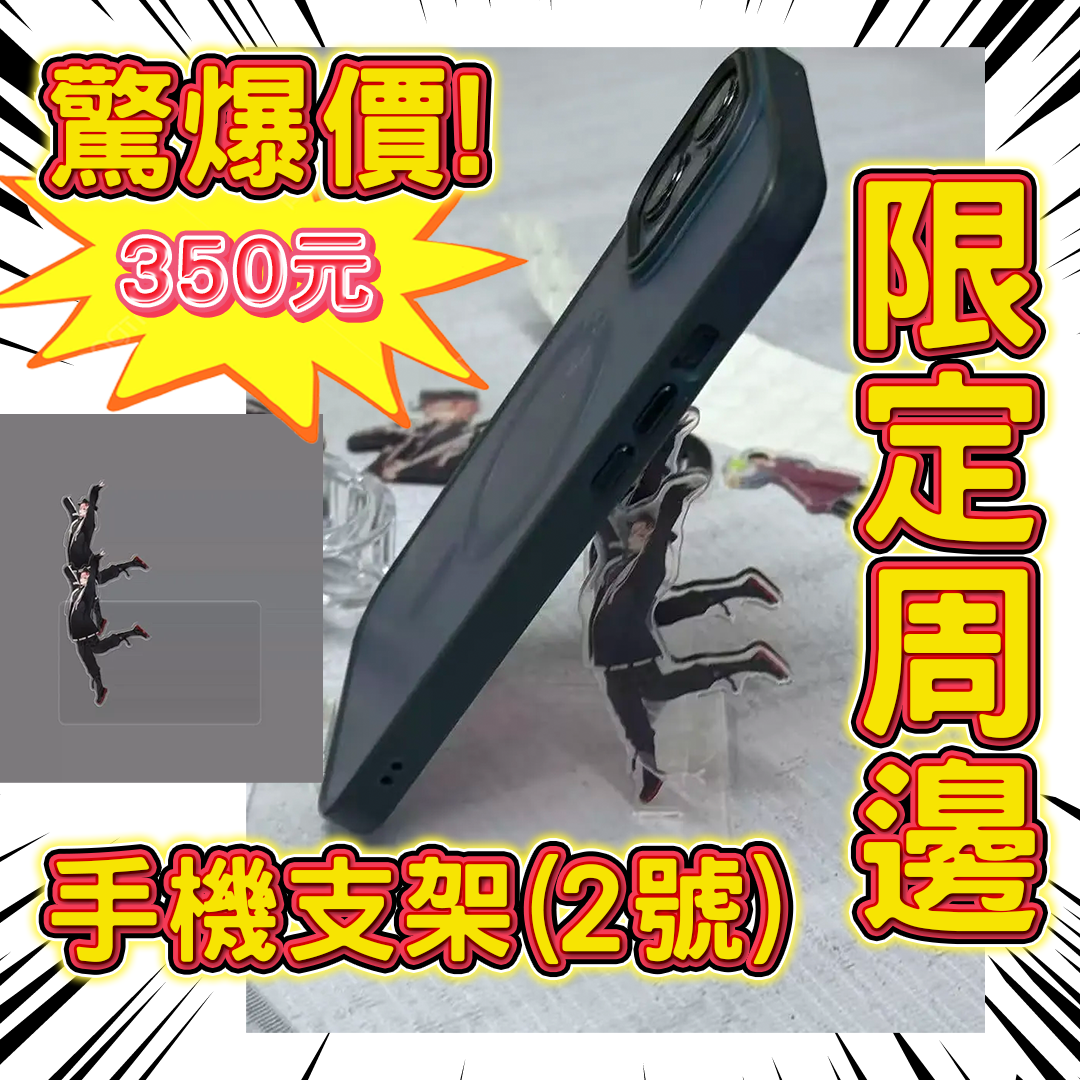 515手機支架 第二款