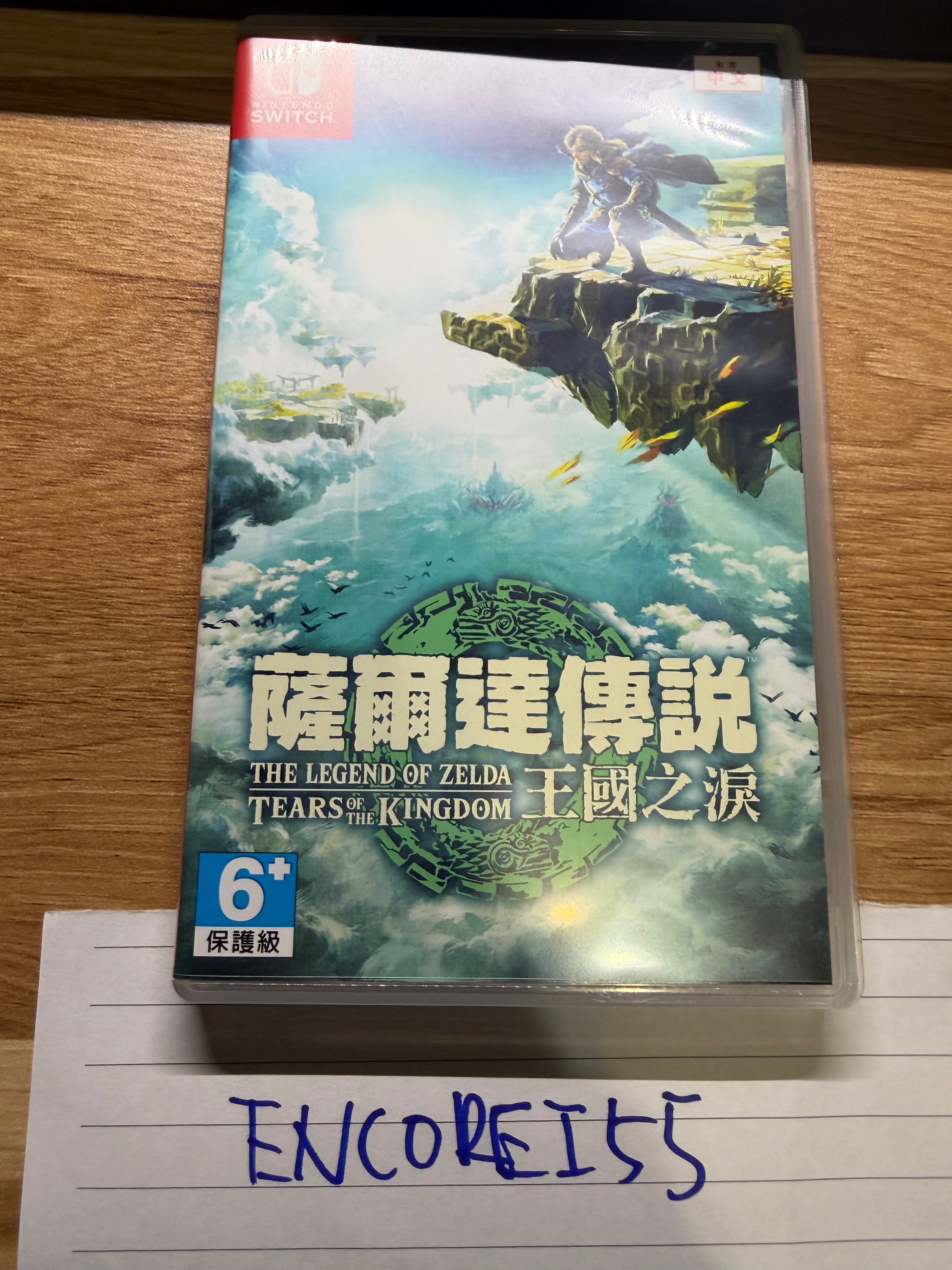 Switch薩爾達傳說 王國之淚