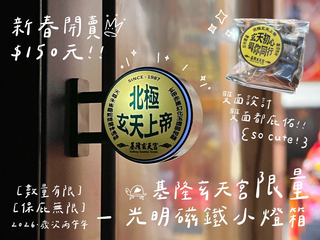 限量 — 光明磁鐵小燈箱