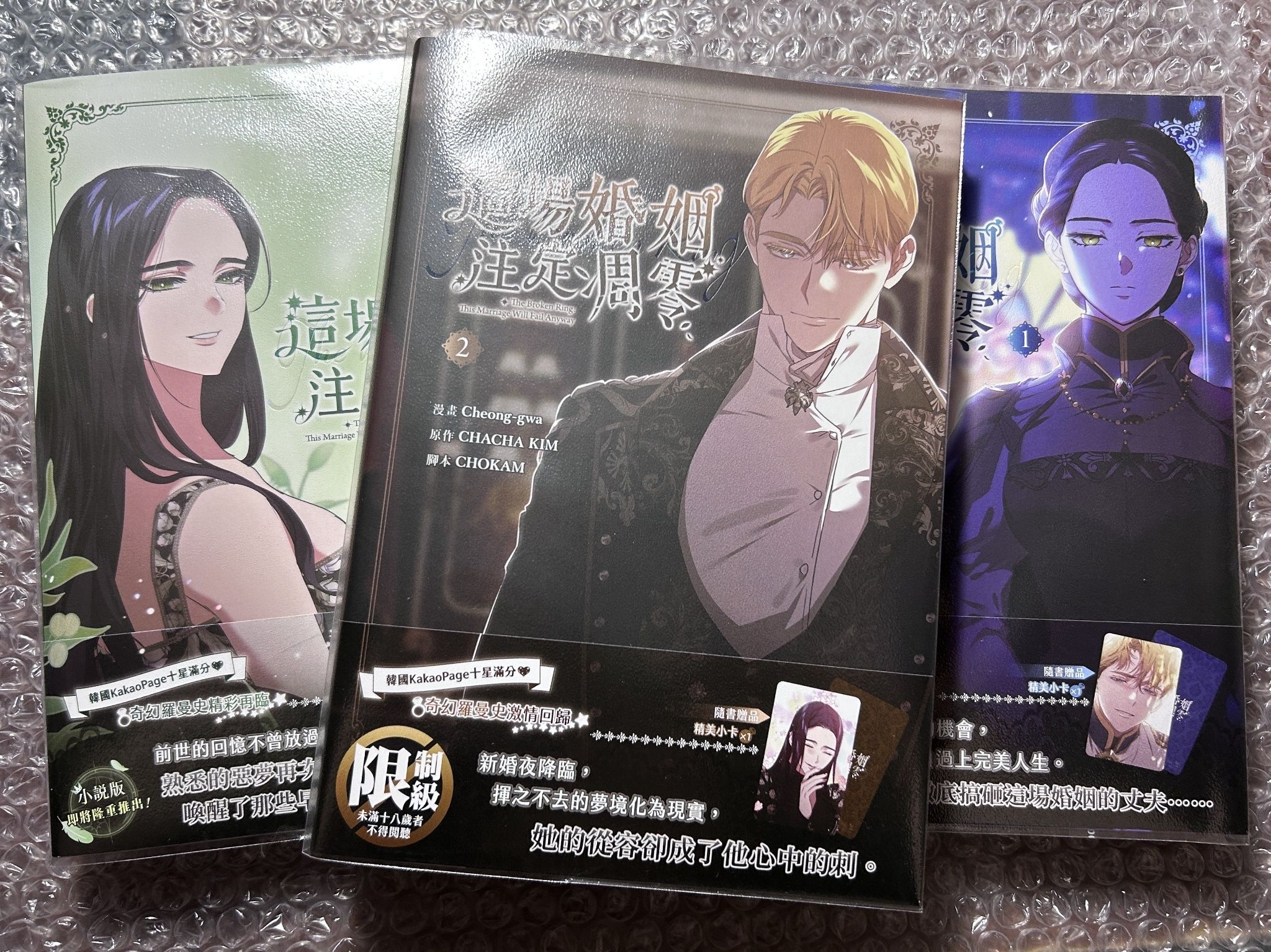 這場婚姻注定凋零 1~3集 特裝版（無線稿別冊）