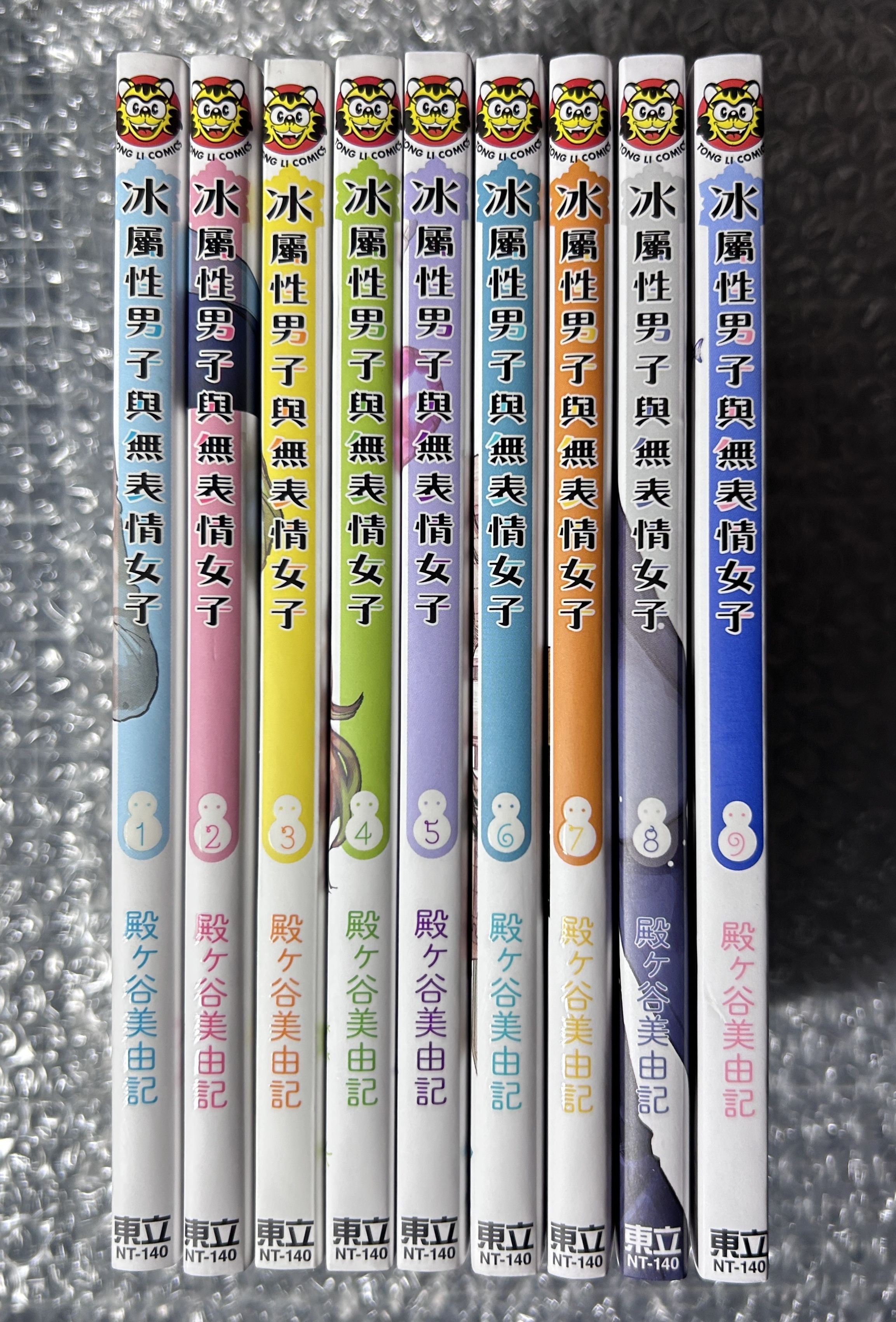 冰屬性男子與無表情女子 1-9