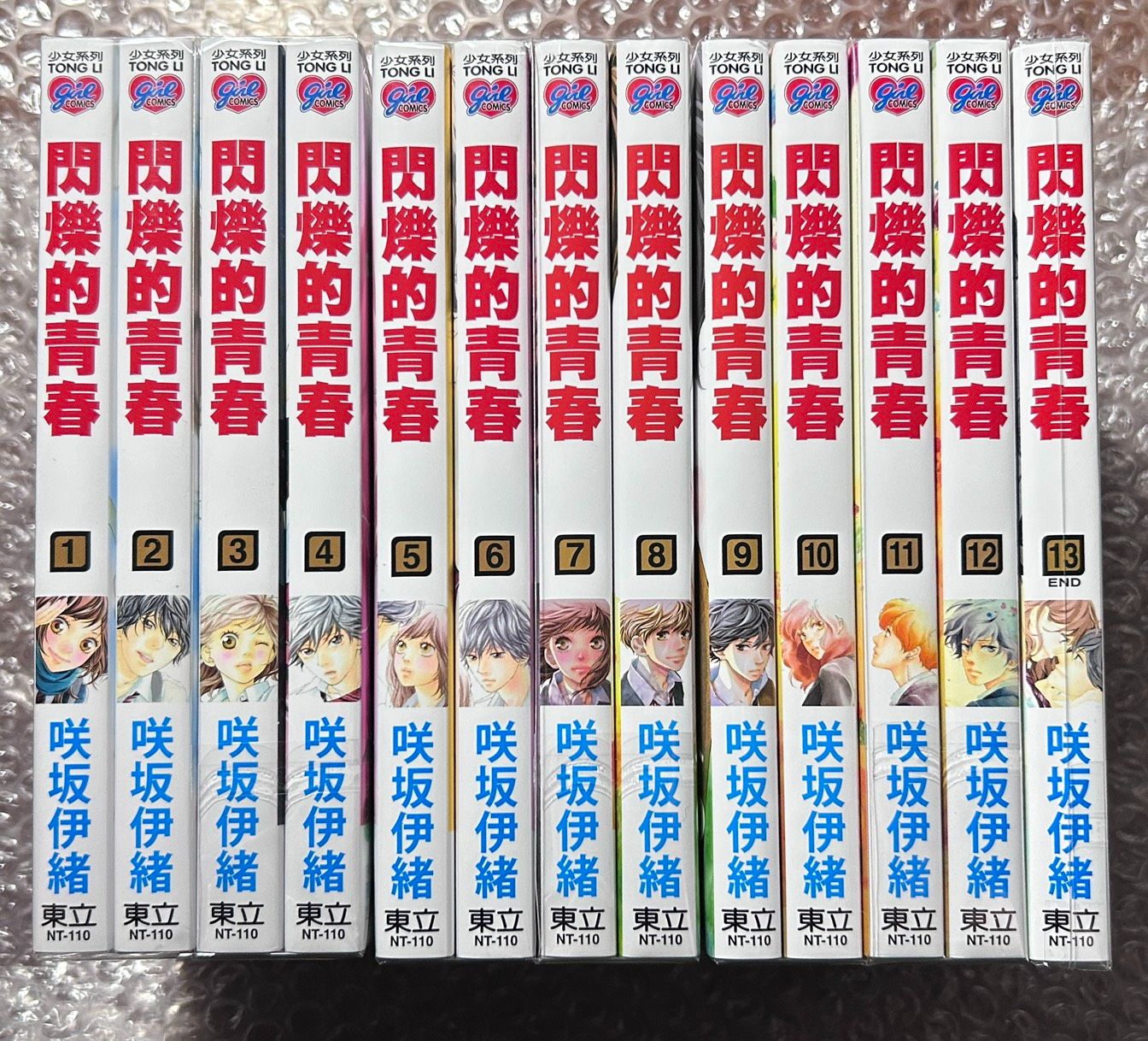 閃爍的青春 全13冊