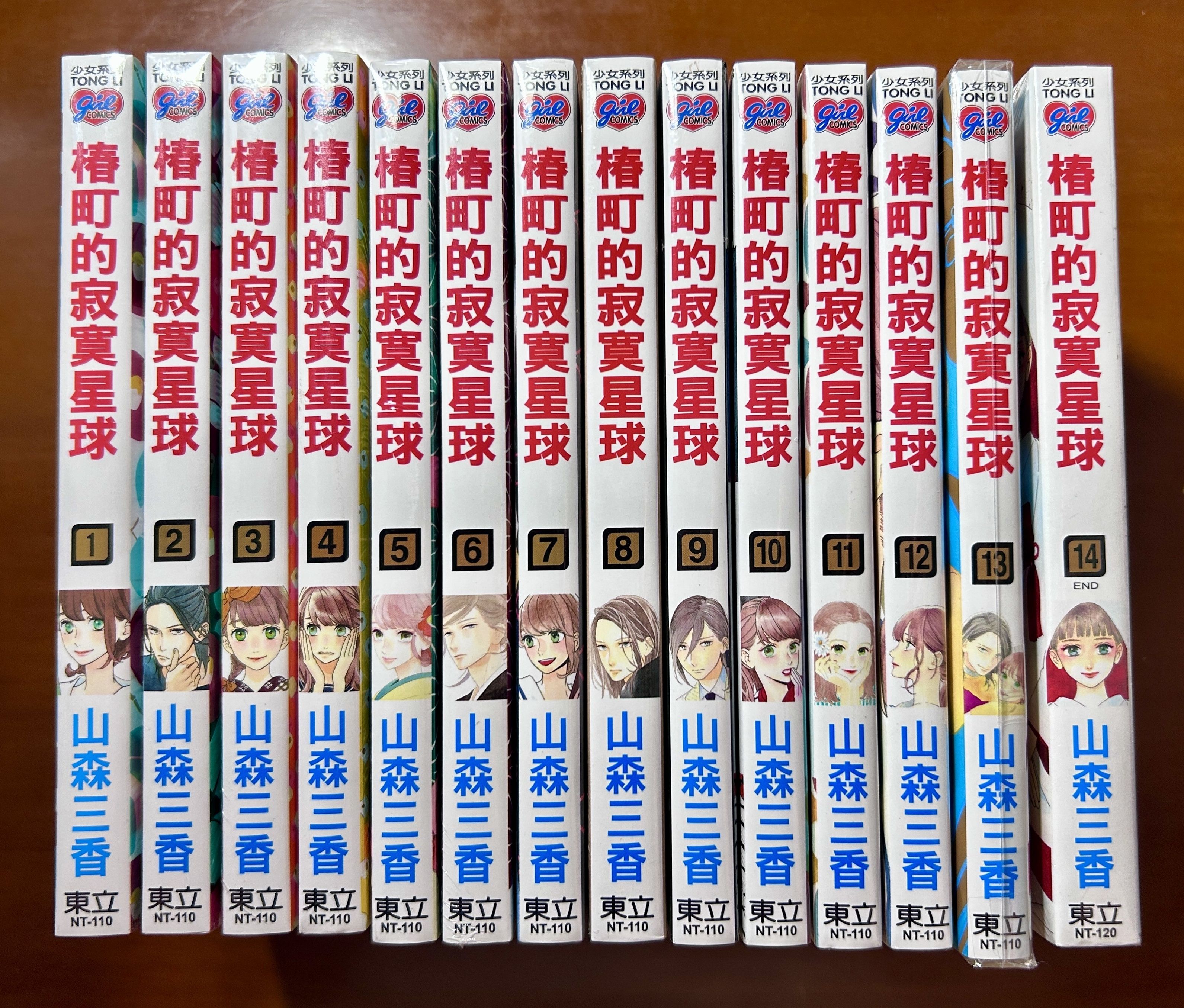 椿町的寂寞星球 全14冊