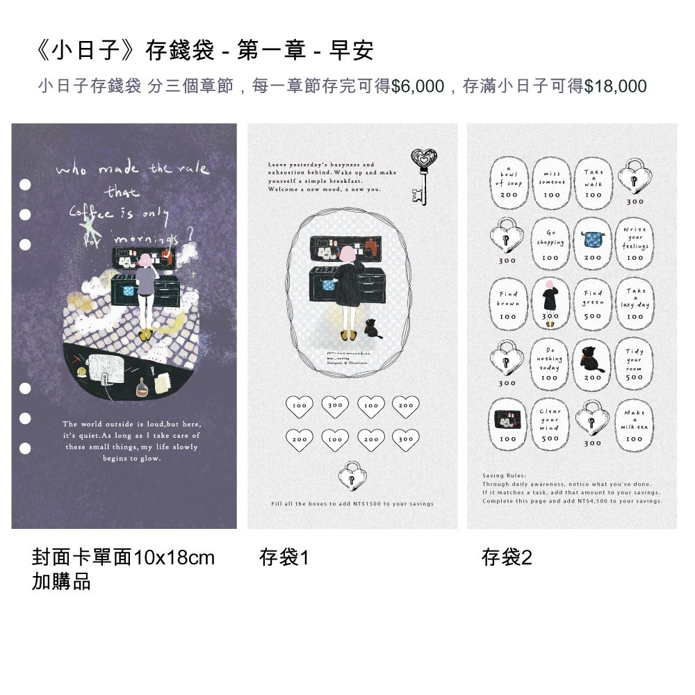 覺察存錢袋