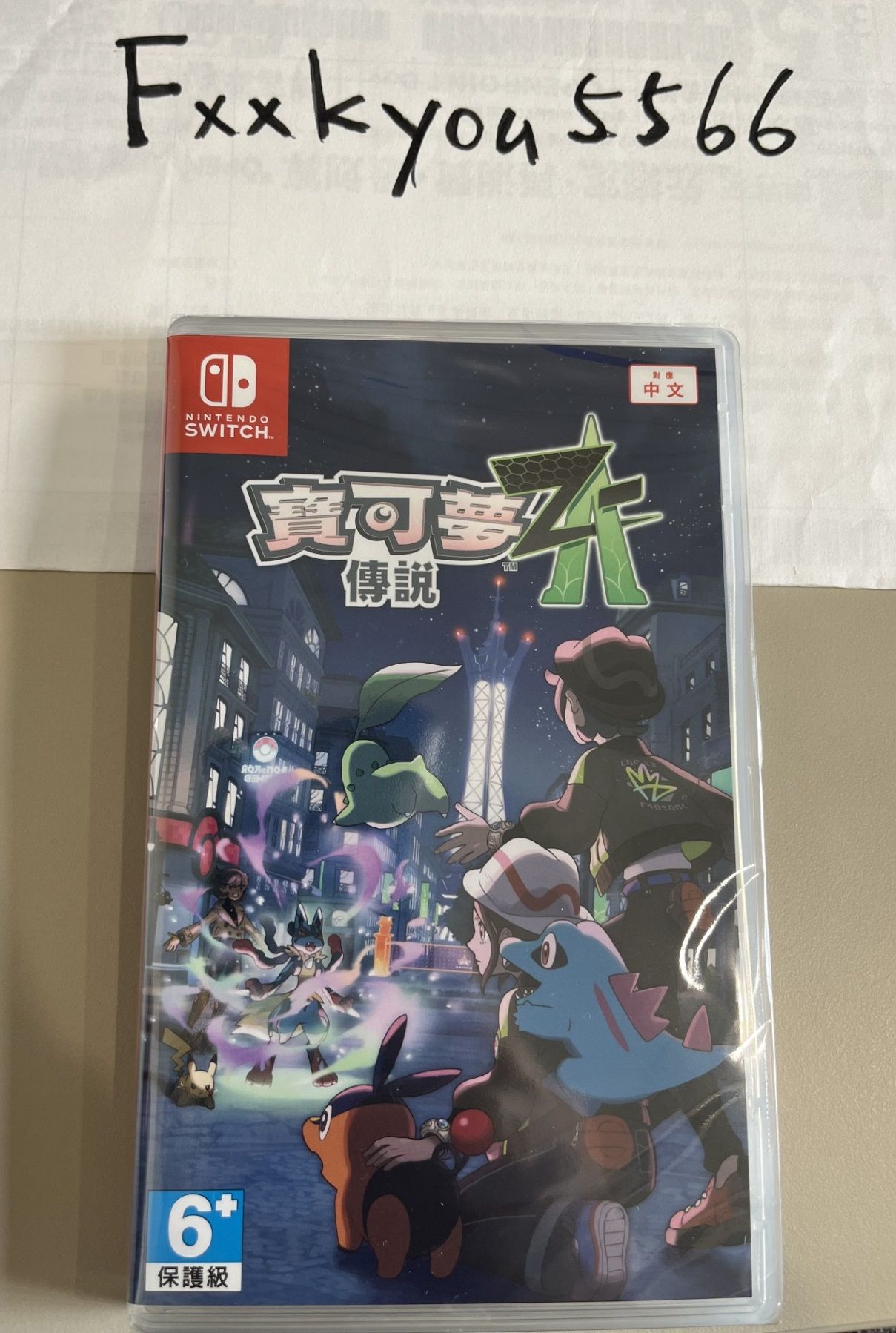 全新 NS 寶可夢 ZA